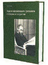 ALEXANDRA BOTKINA. “PAVEL TRETYAKOV IN LIFE AND ART”.