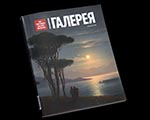 #StayHome and remember an exhibition "Aivazovsky" at the Tretyakov Gallery and the specaial issue of the Tretyakov Gallery magaz #StayHome and remember an exhibition "Aivazovsky" at the Tretyakov Gallery and the specaial issue of the Tretyakov Gallery magaz